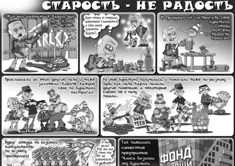 Старость - не радость